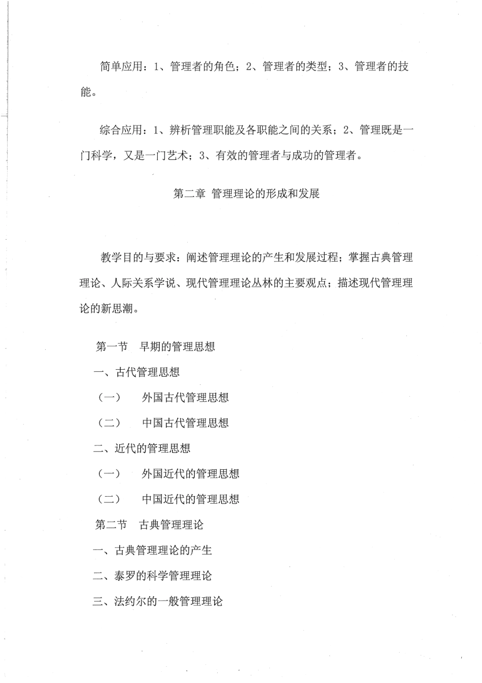 管理学重点知识 50.pdf_第3页