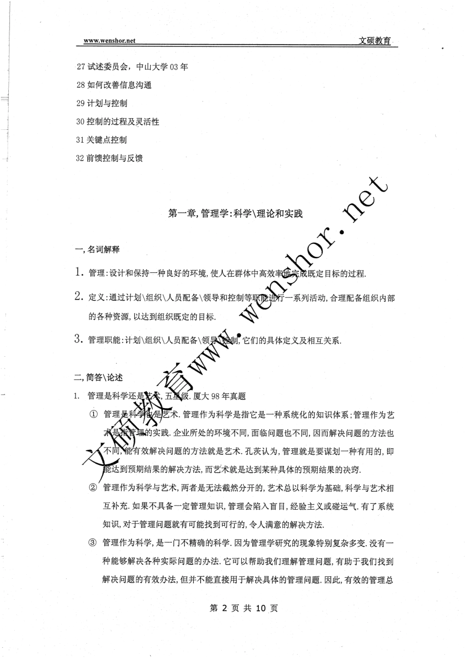 管理学主要考点 10.pdf_第2页