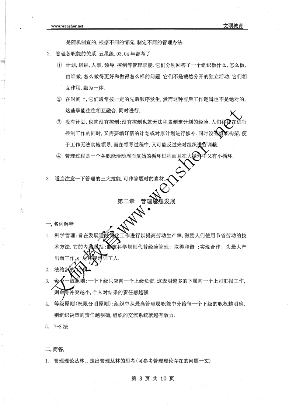 管理学主要考点 10.pdf_第3页