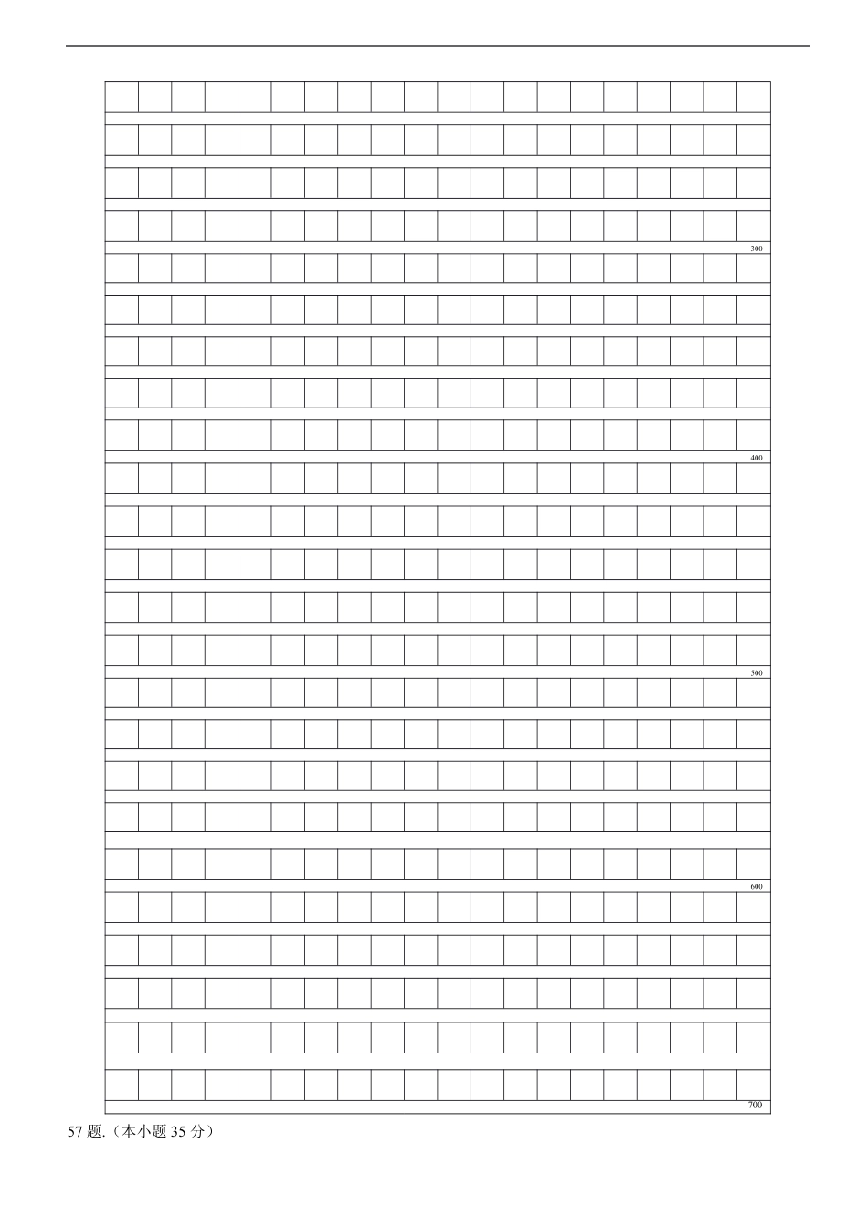 管理类联考(mba_mpa)综合写作答题纸完美版(免积分).pdf_第2页