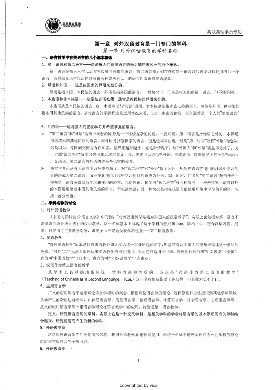 汉语言教育学引论笔记 50.pdf_第3页