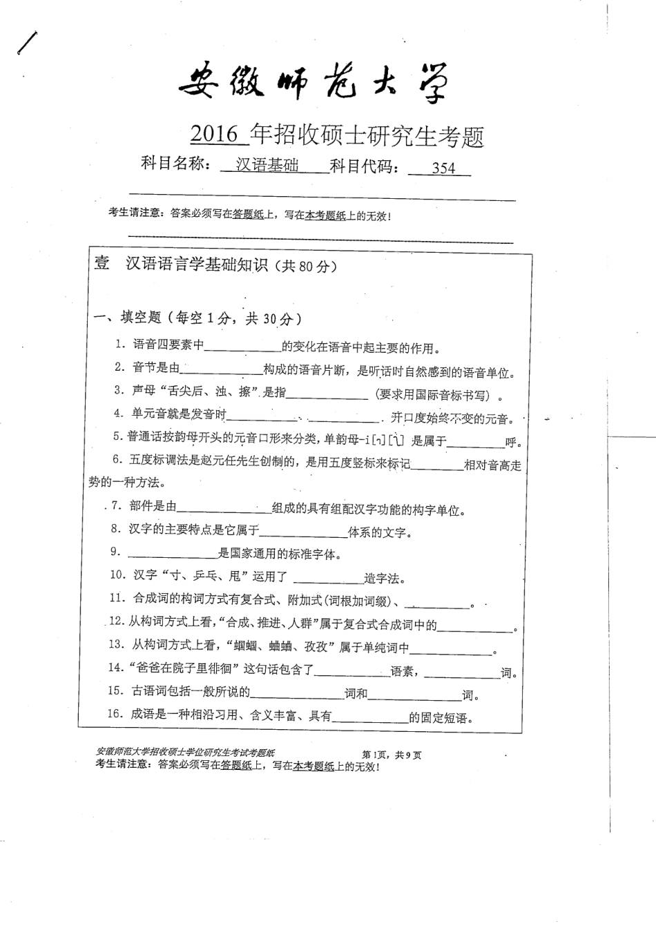 汉语基础.pdf_第1页