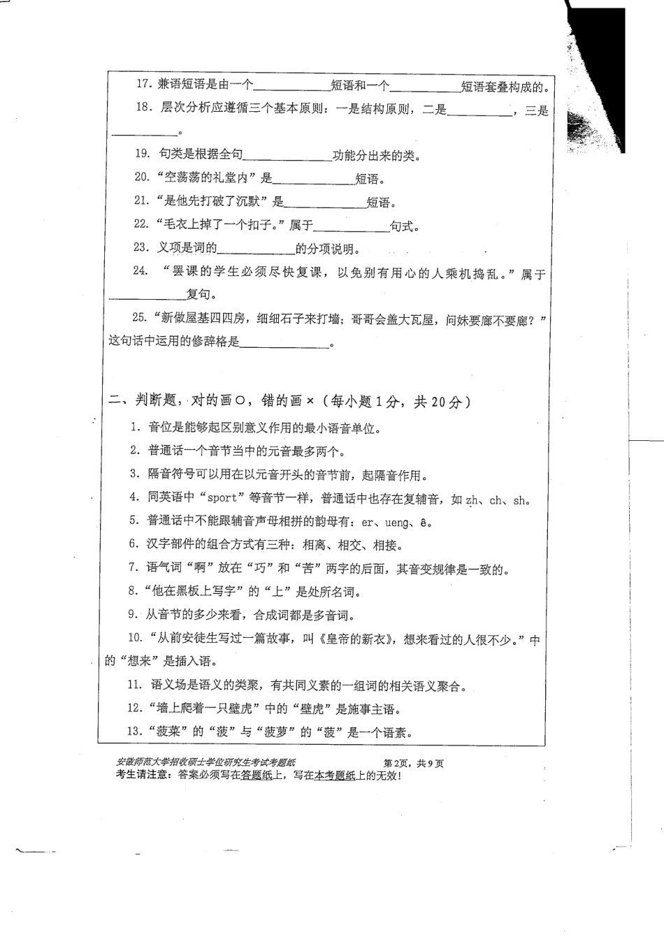 汉语基础.pdf_第2页