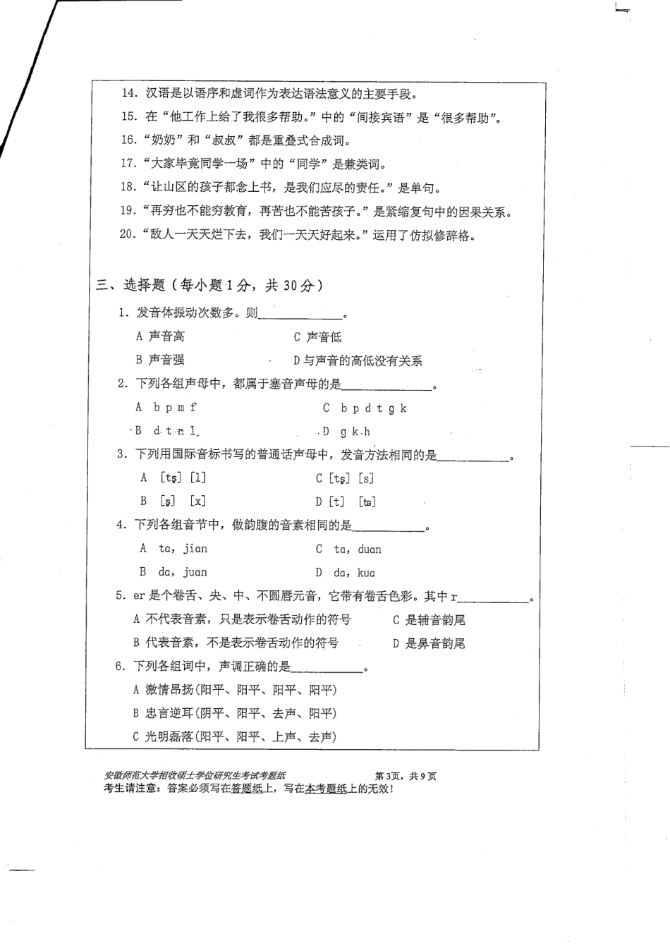 汉语基础.pdf_第3页
