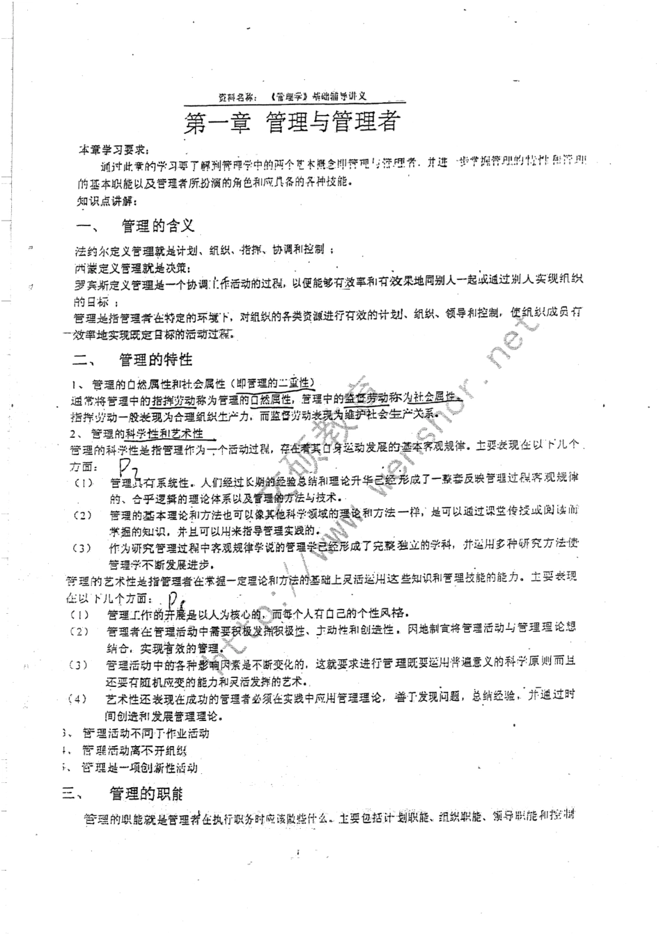 管理学基础辅导讲义 56.pdf_第1页