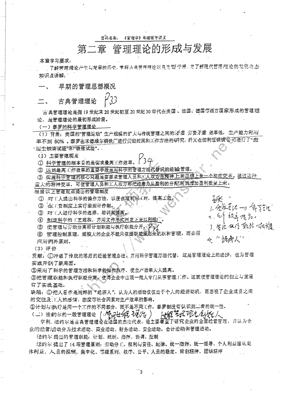 管理学基础辅导讲义 56.pdf_第3页