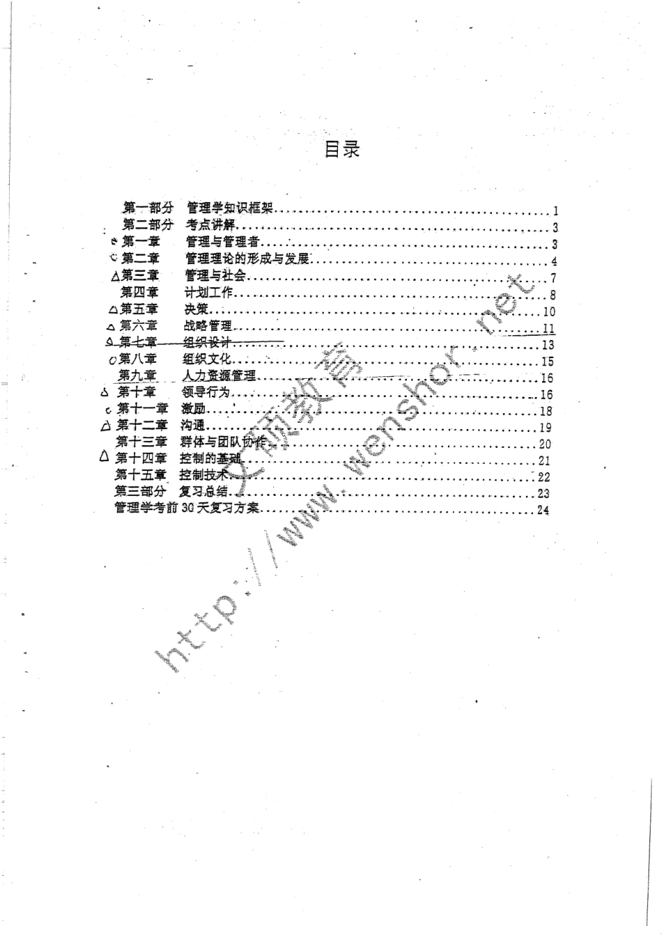 管理学复习指南 22.pdf_第1页