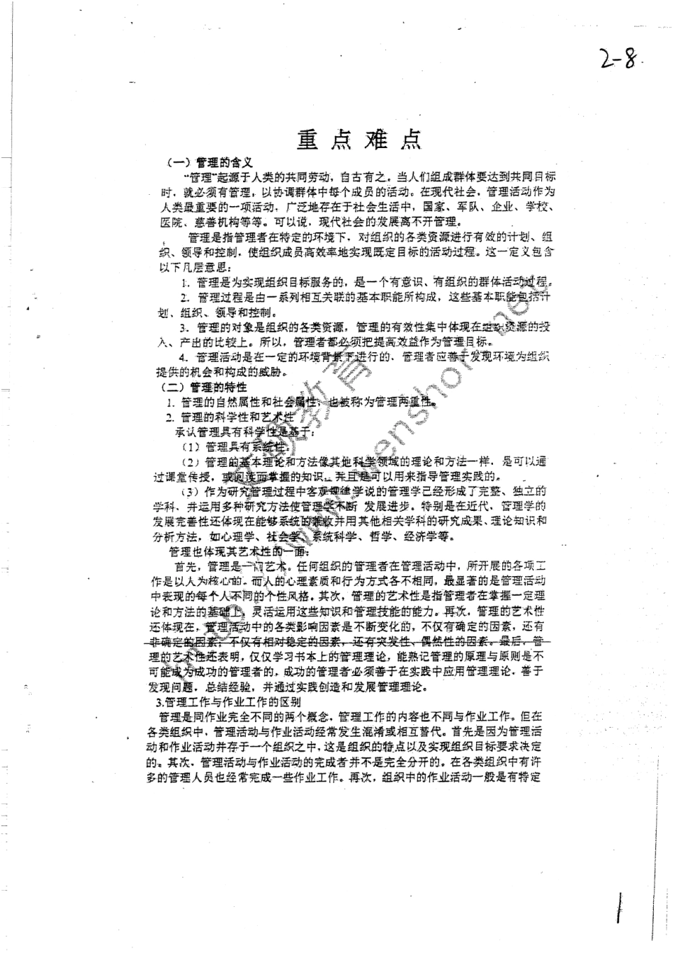 管理学重点难点总结 26.pdf_第1页