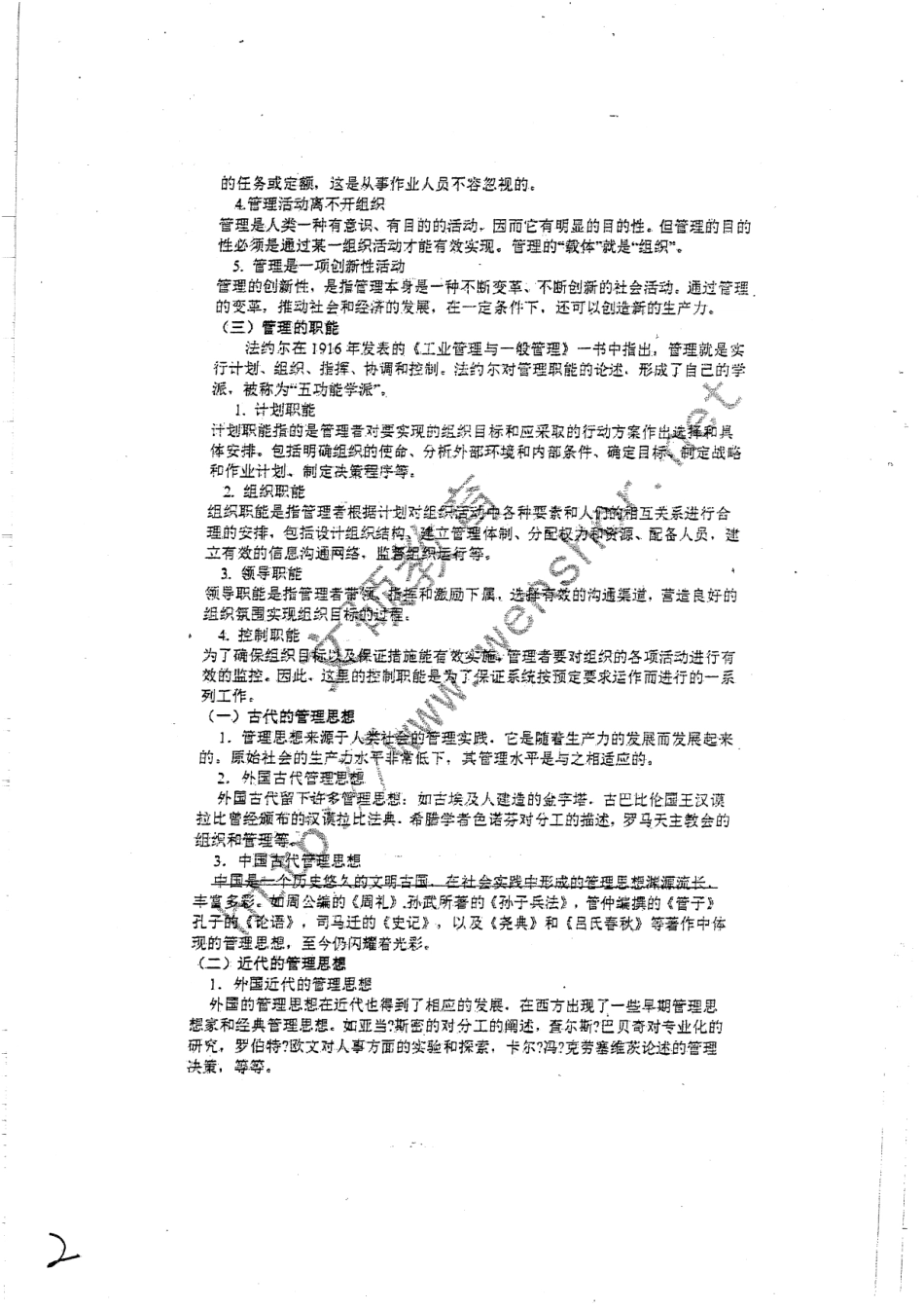 管理学重点难点总结 26.pdf_第2页