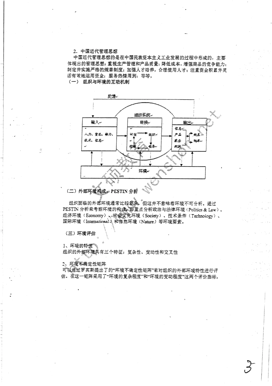 管理学重点难点总结 26.pdf_第3页