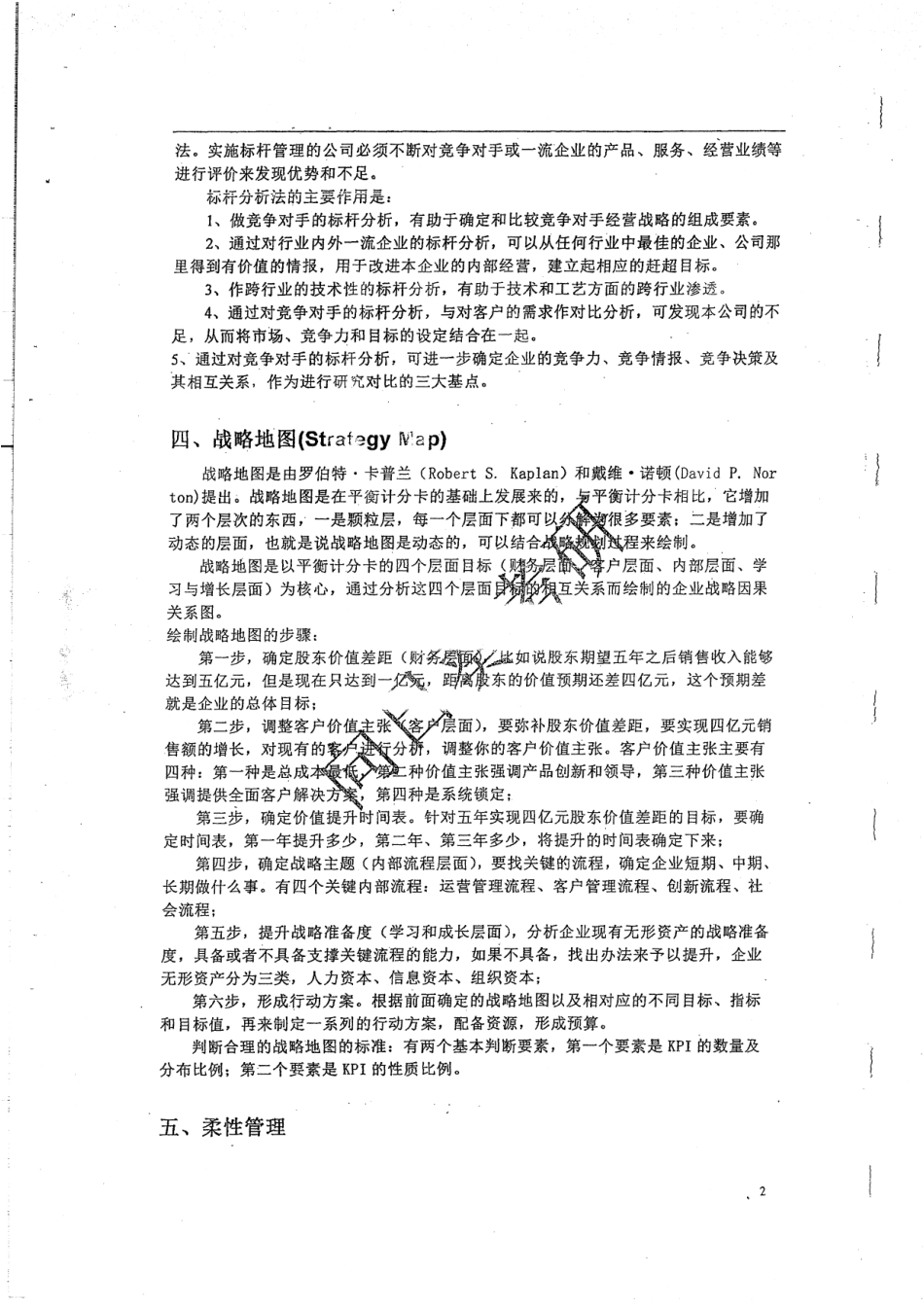 管理学热门与前沿知识点和增补讲义20P.pdf_第3页