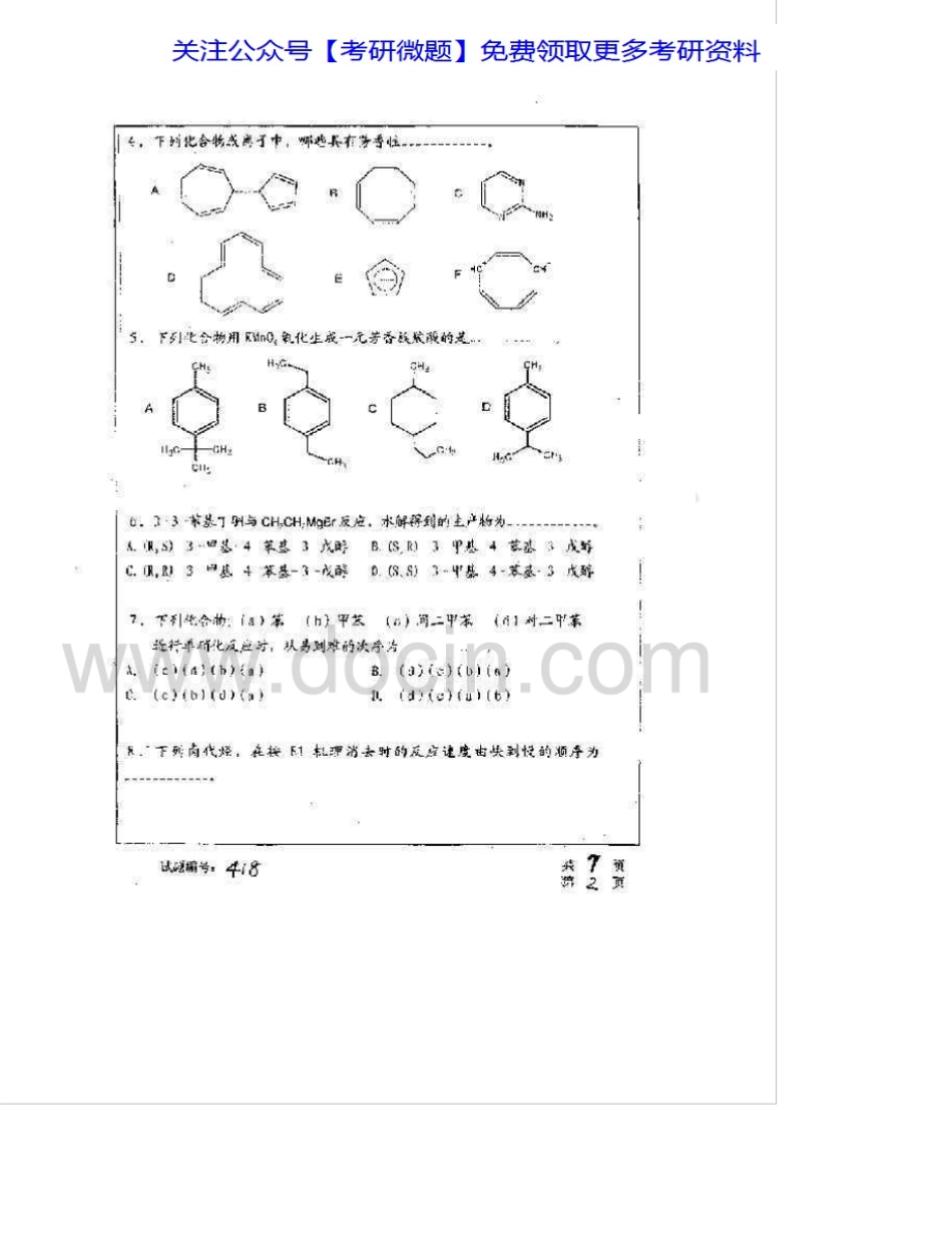 华中科技大学874有机化学01-06；其中02-04有答案考研真题汇编.Image.Marked.pdf_第2页