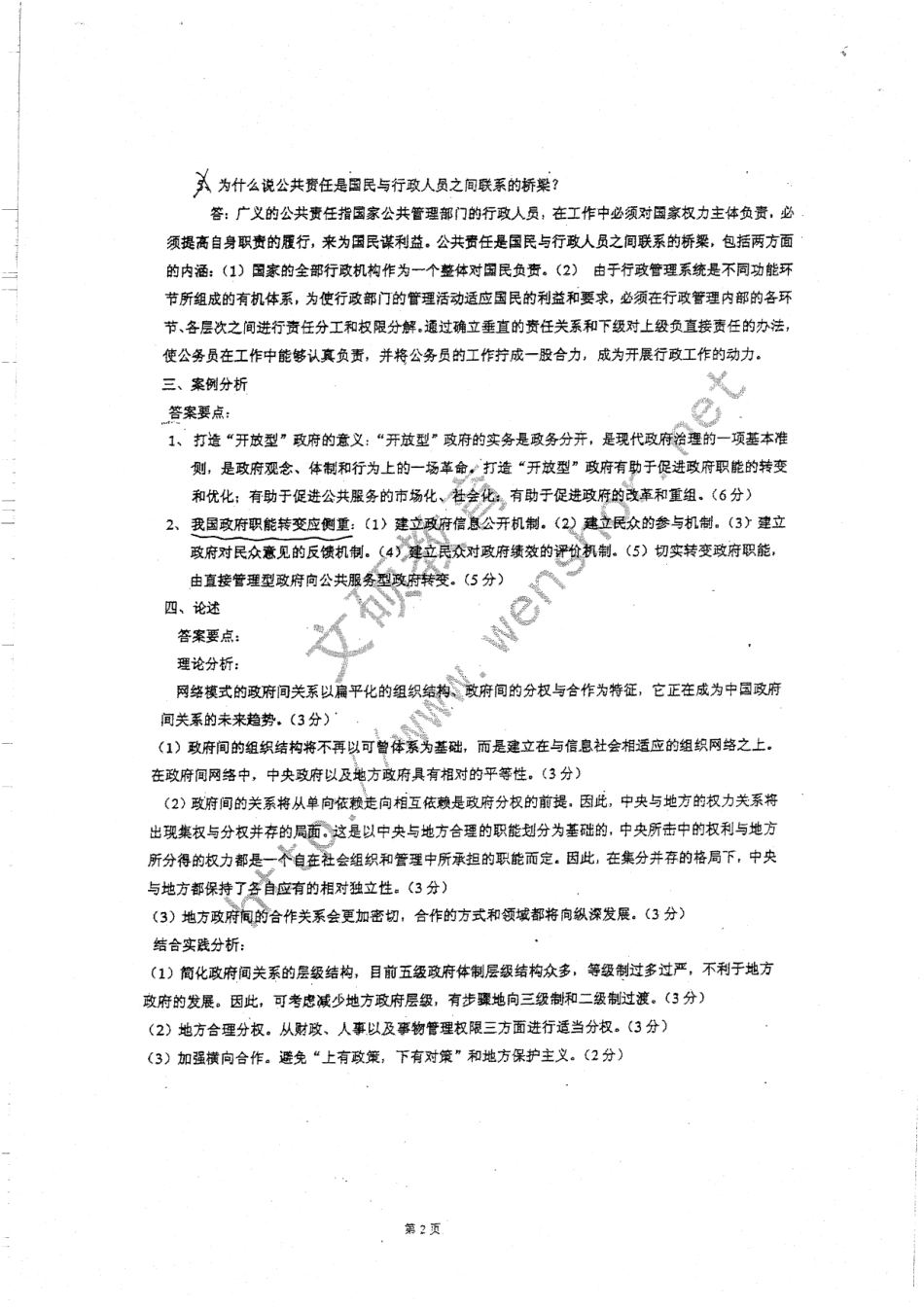 公共管理0506真题答案6.pdf_第2页