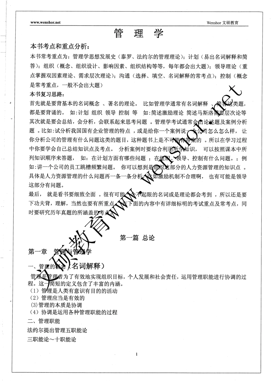 管理学重点考点 46.pdf_第1页
