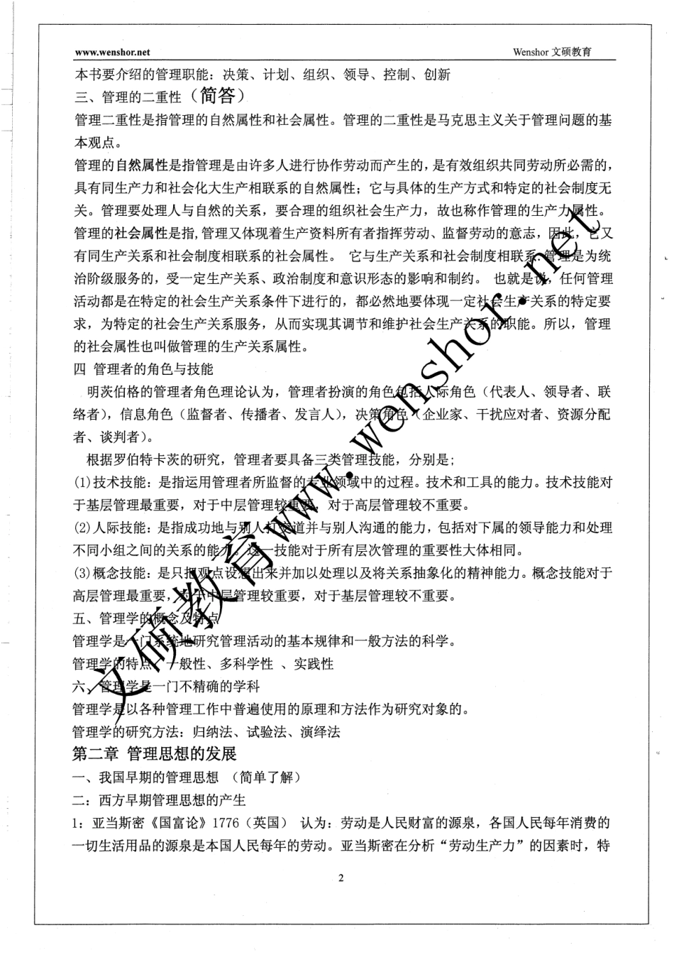 管理学重点考点 46.pdf_第2页
