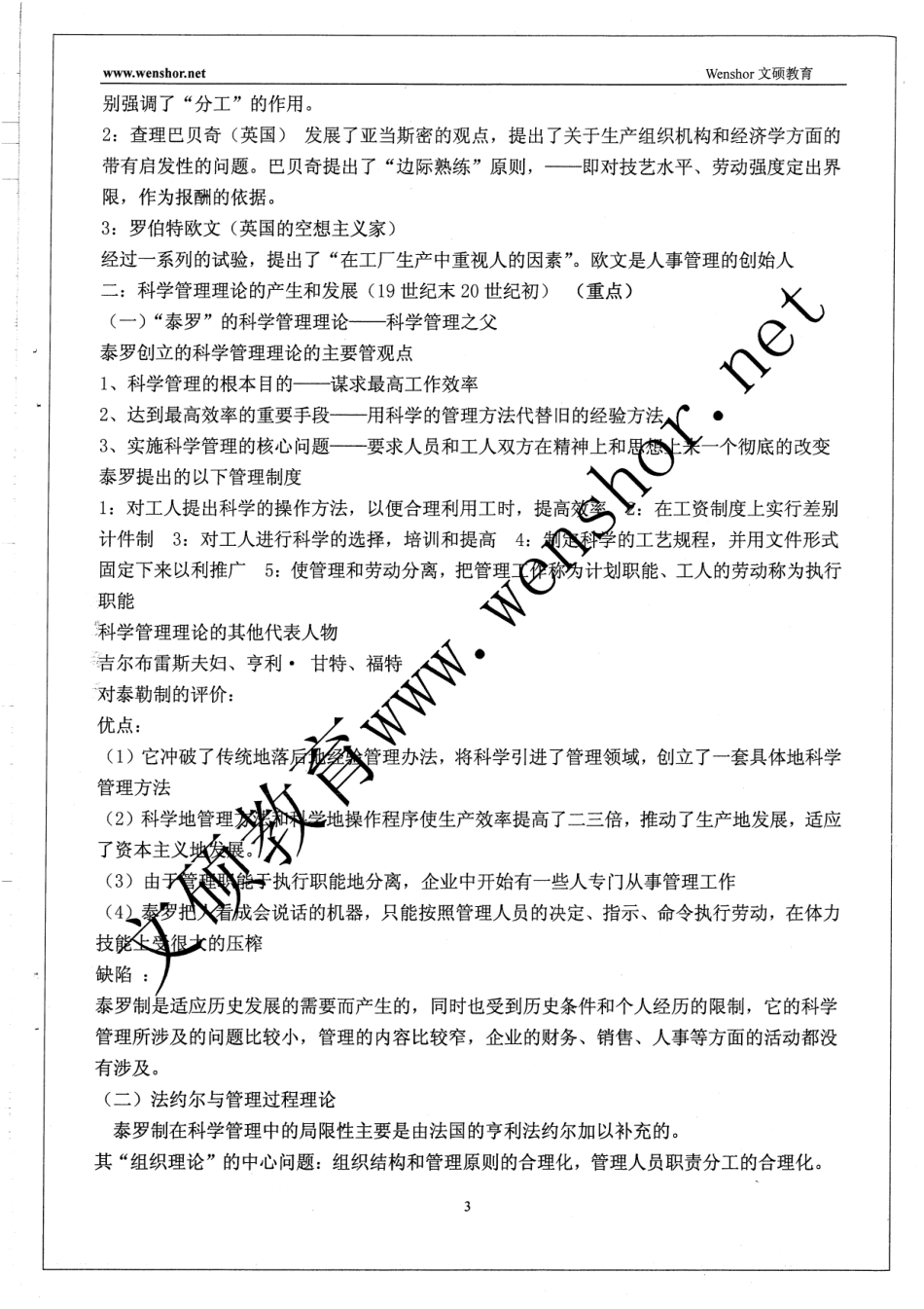 管理学重点考点 46.pdf_第3页