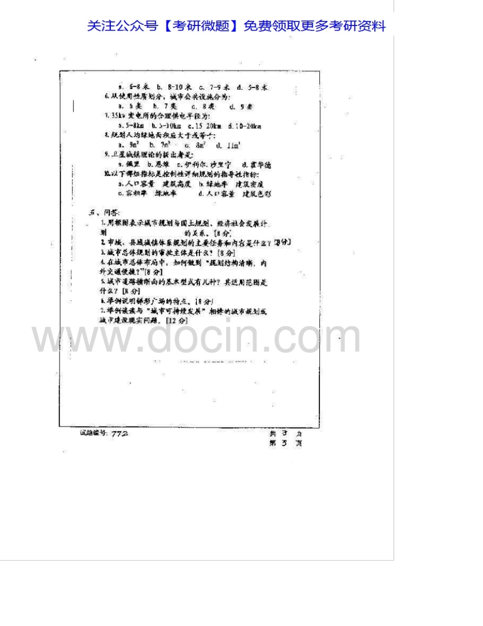 华中科技大学631城市规划原理2001-2007考研真题汇编.Image.Marked.pdf_第3页