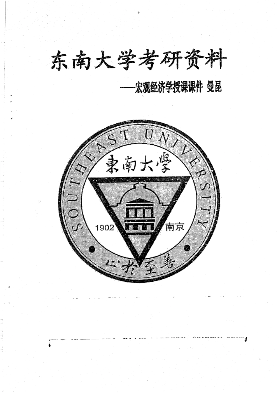 宏观经济学（曼昆）课件 38.pdf_第1页