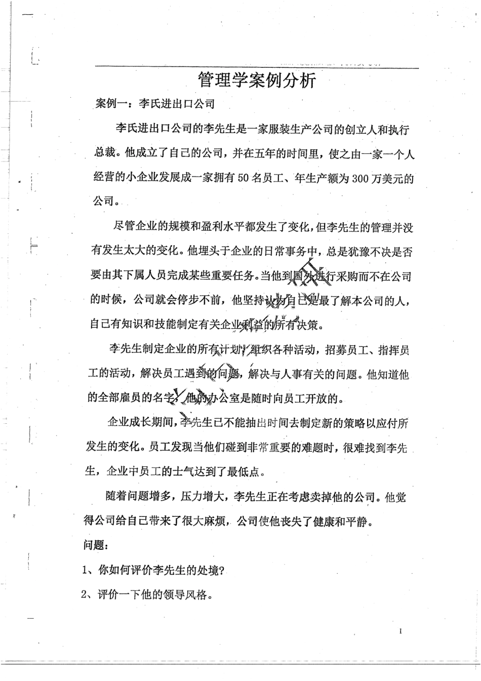 管理学案例分析 28.pdf_第1页