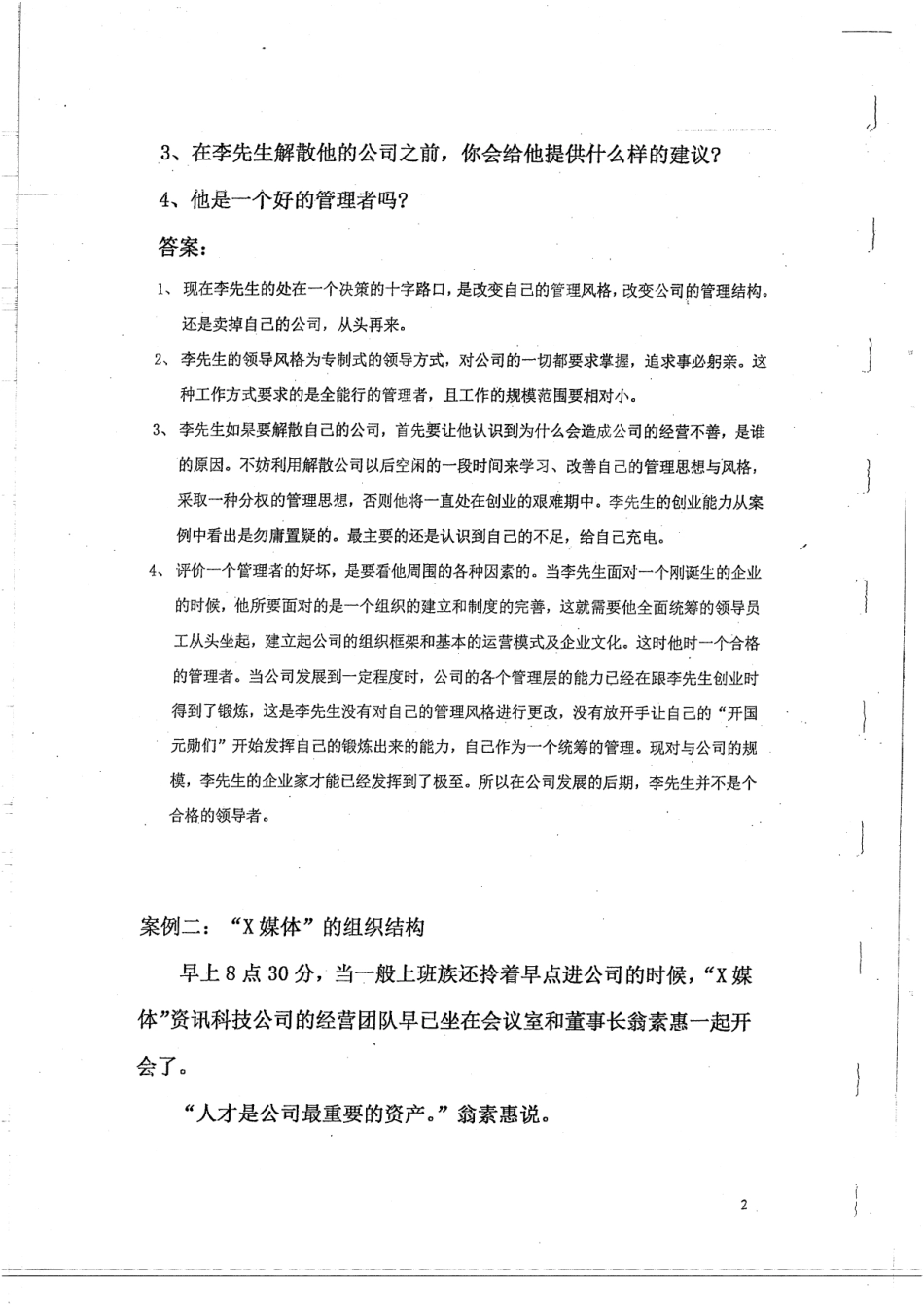 管理学案例分析 28.pdf_第2页