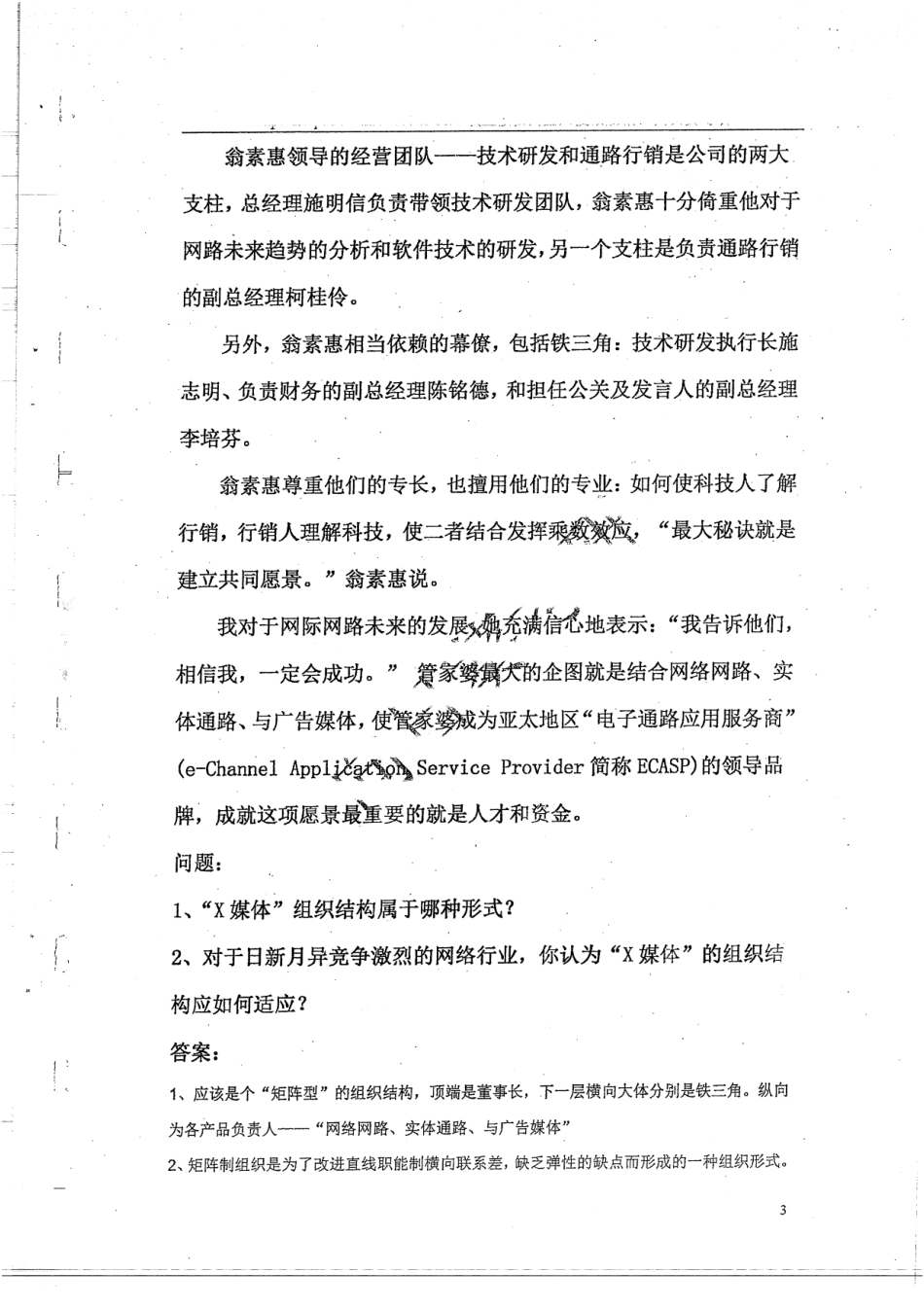 管理学案例分析 28.pdf_第3页