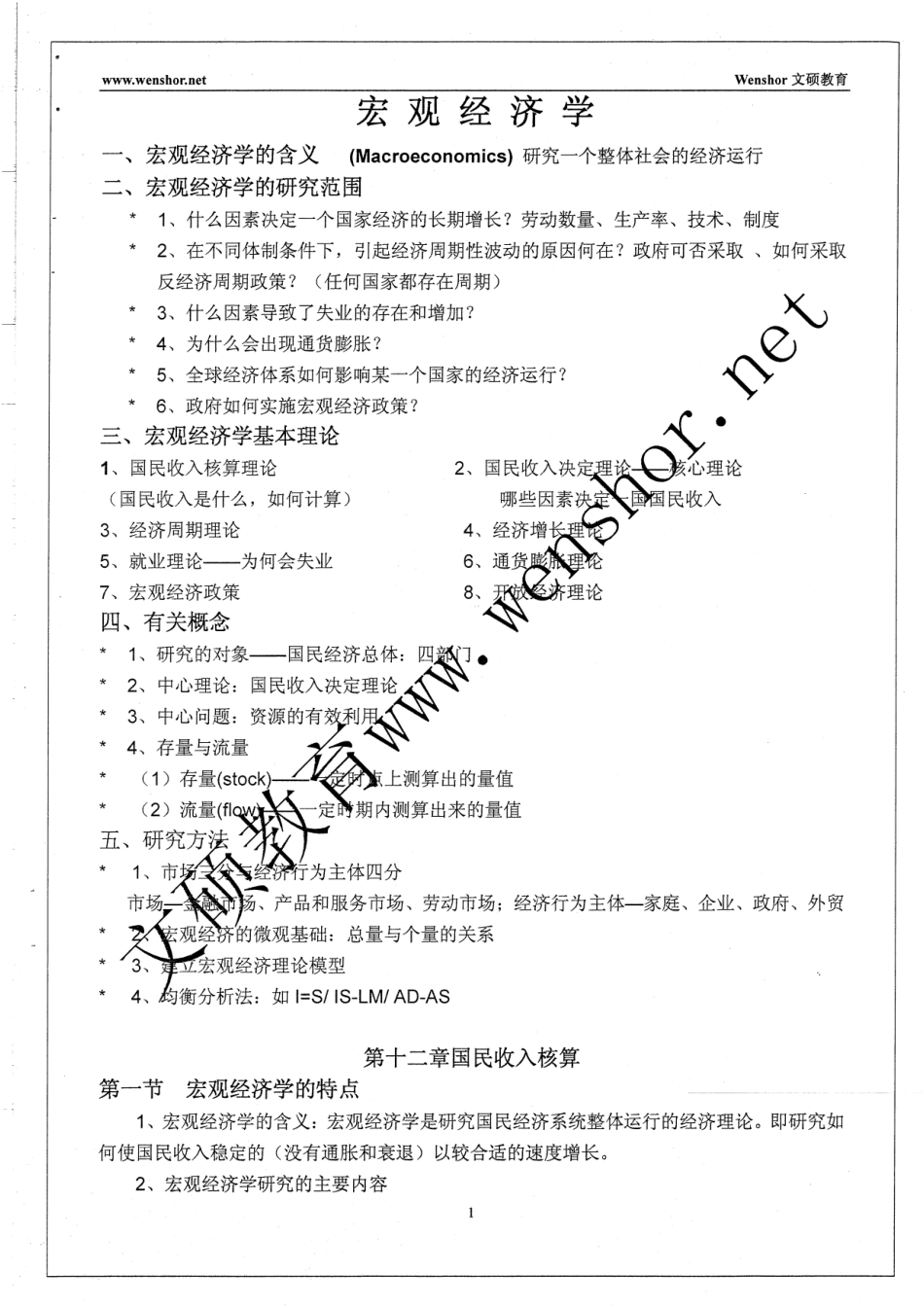 宏观经济学知识点总结 54.pdf_第1页