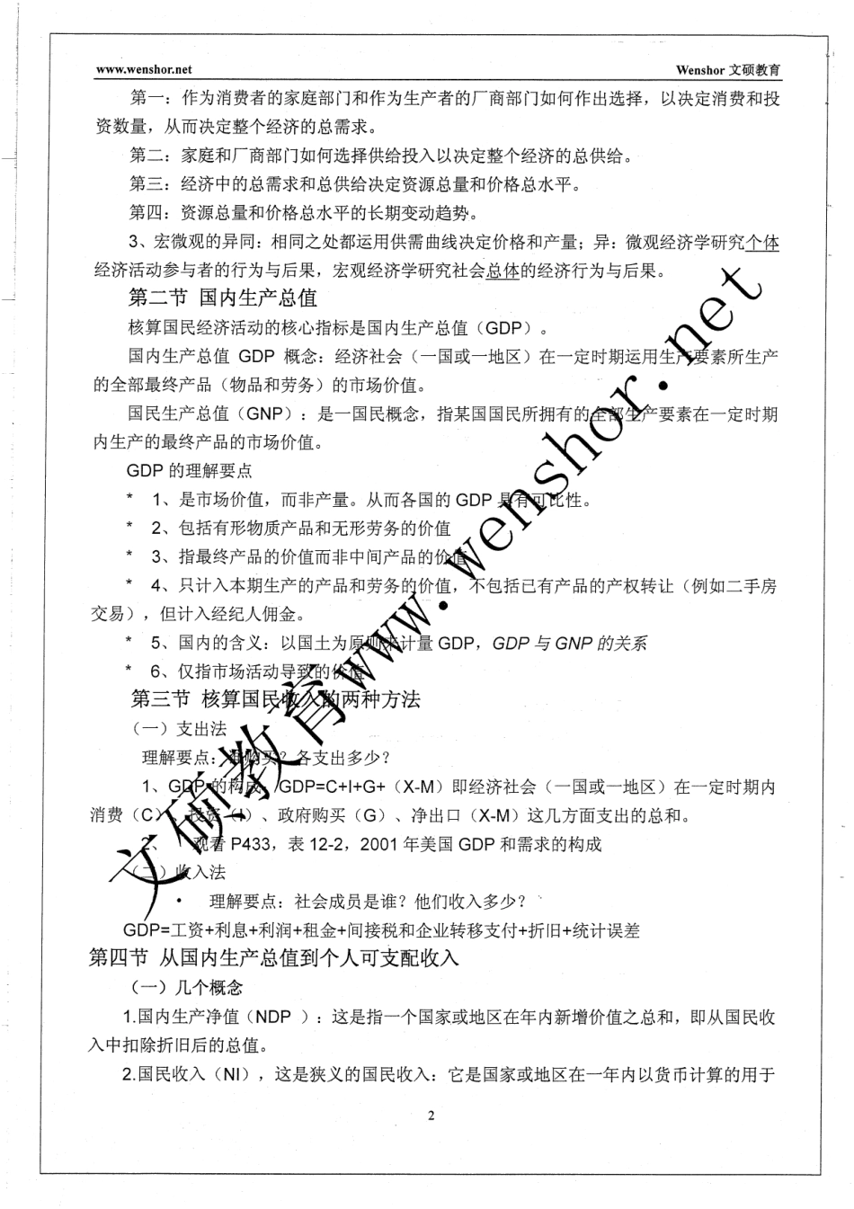 宏观经济学知识点总结 54.pdf_第2页