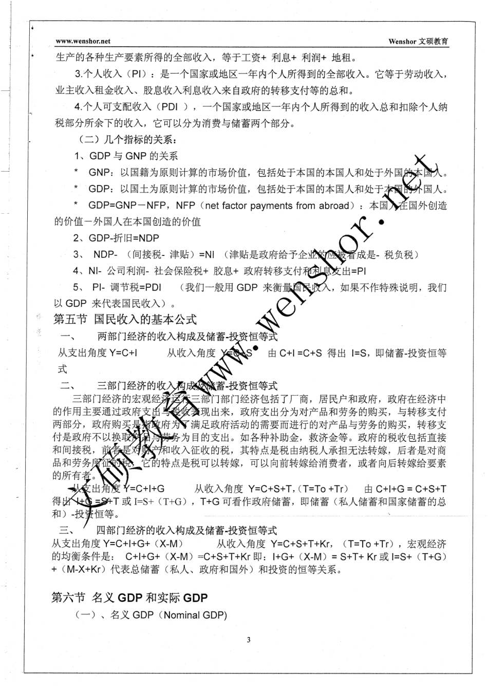 宏观经济学知识点总结 54.pdf_第3页