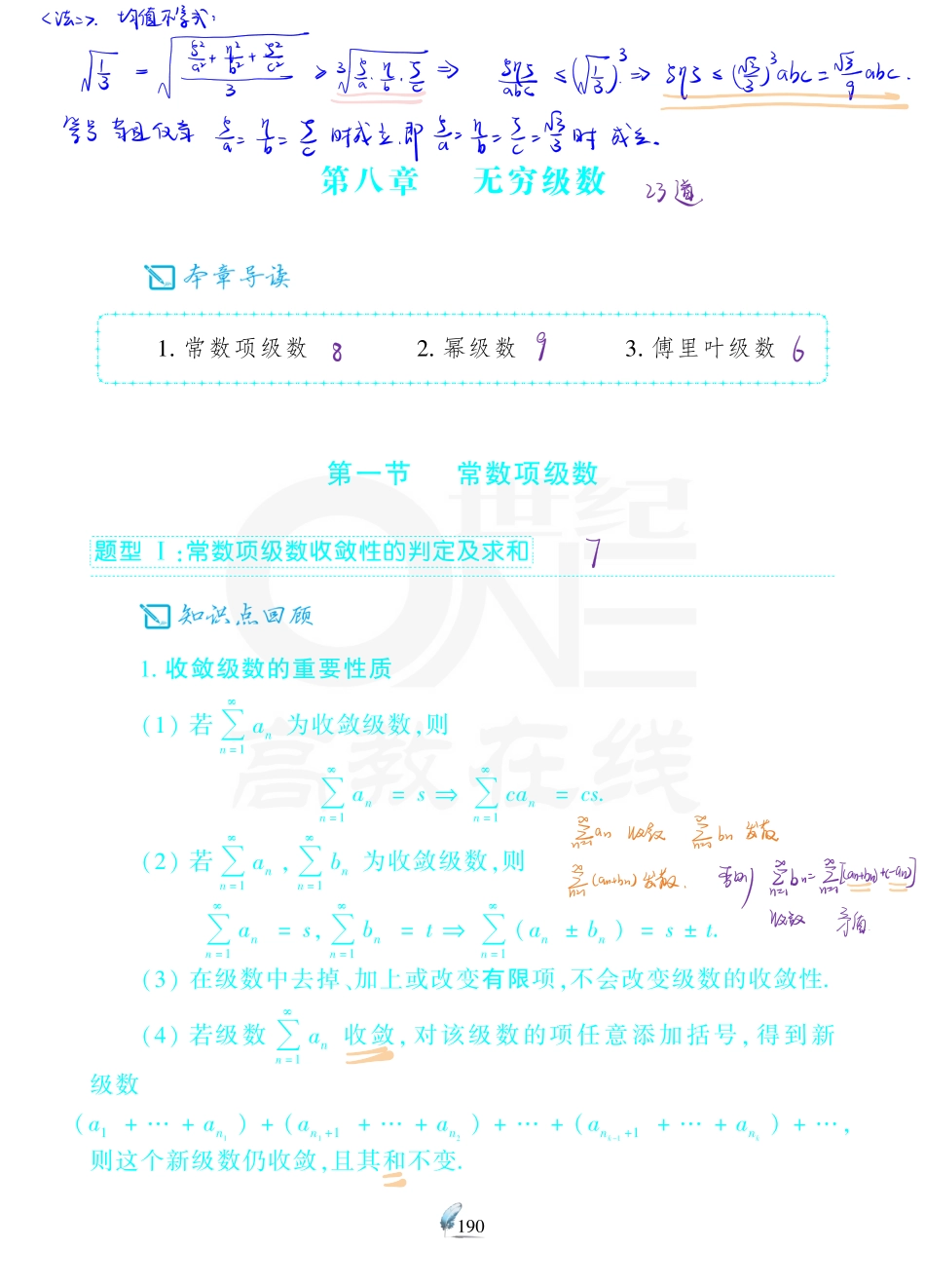 【数一 无穷级数】考研数学历年真题（87-96）课堂笔记.pdf_第1页