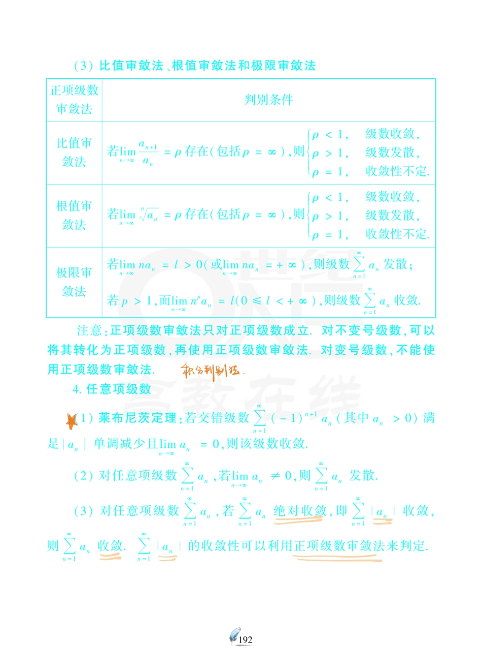 【数一 无穷级数】考研数学历年真题（87-96）课堂笔记.pdf_第3页