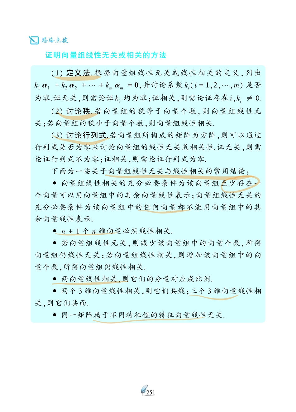 【数三 线代第3章向量】考研数学历年真题（87-96）课堂笔记.pdf_第2页
