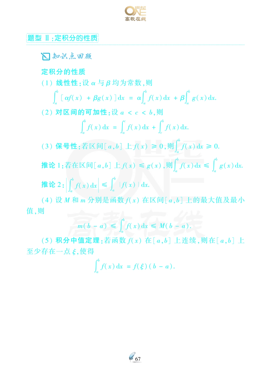 【数一 一元微积分4】考研数学历年真题（87-96）课堂笔记.pdf_第3页