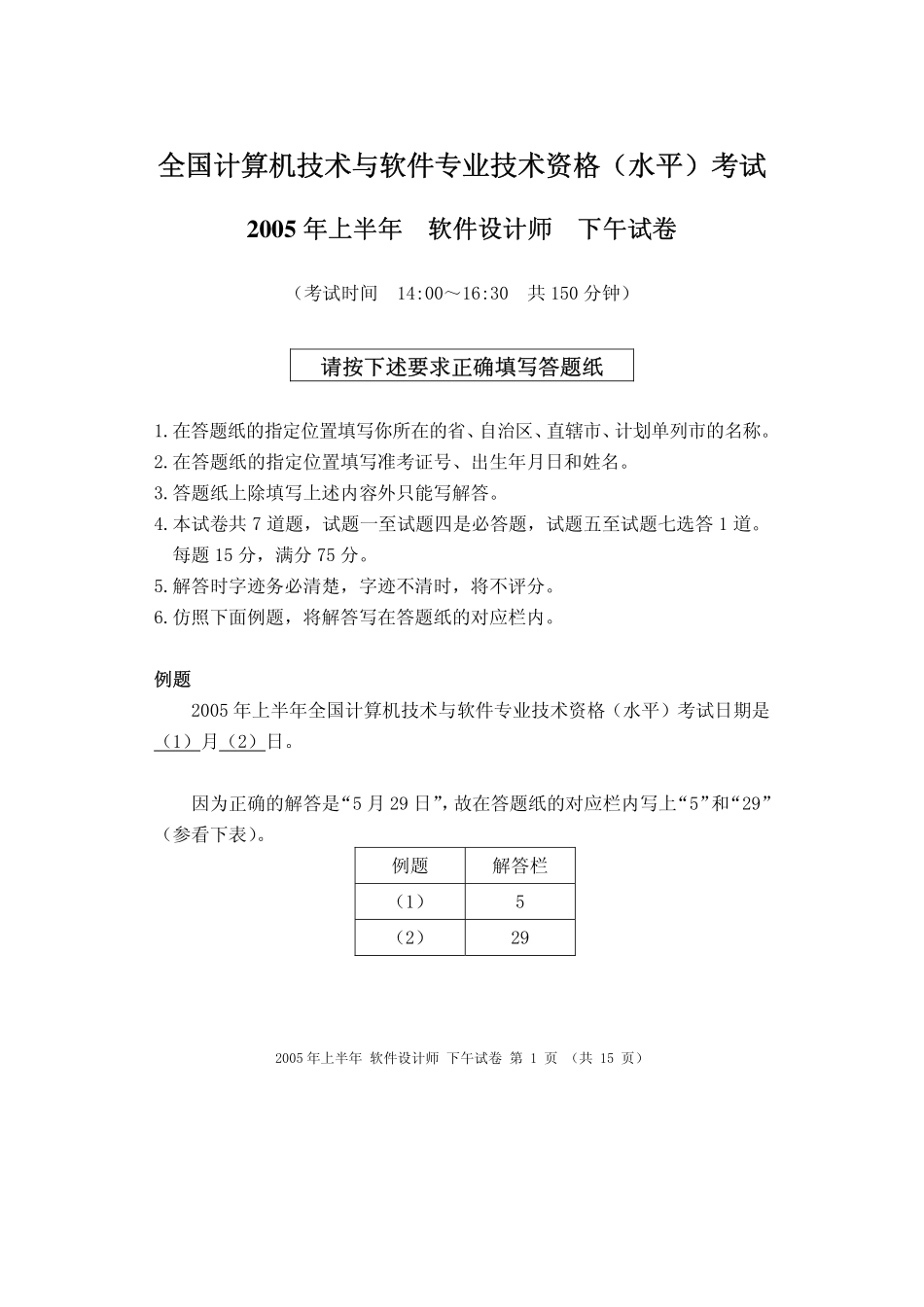 2005上（下午）.pdf_第1页