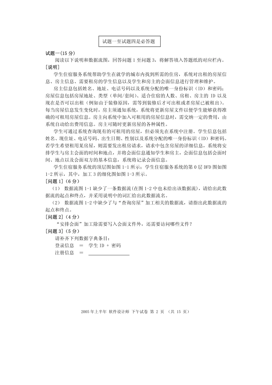 2005上（下午）.pdf_第2页