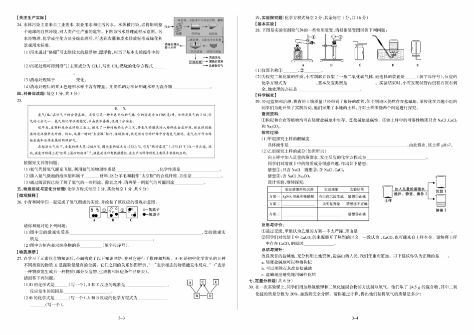 化学2017年山西省中考真题.pdf_第2页