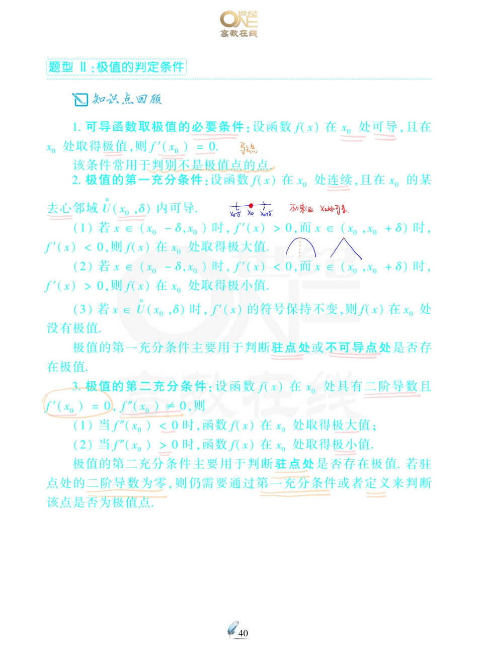 【数一 一元微积分2】考研数学历年真题（87-96）课堂笔记.pdf_第3页