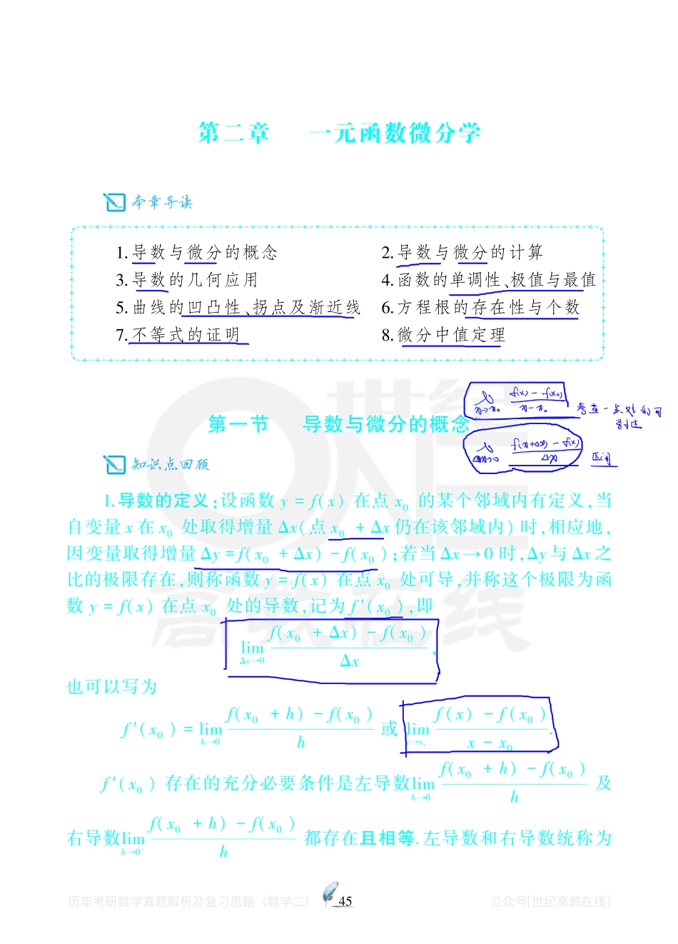 数二 高数 第二章 一元函数微分学 .pdf_第1页