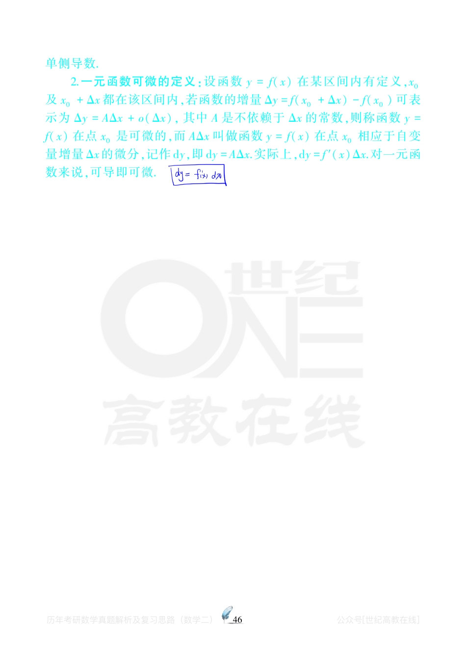 数二 高数 第二章 一元函数微分学 .pdf_第2页