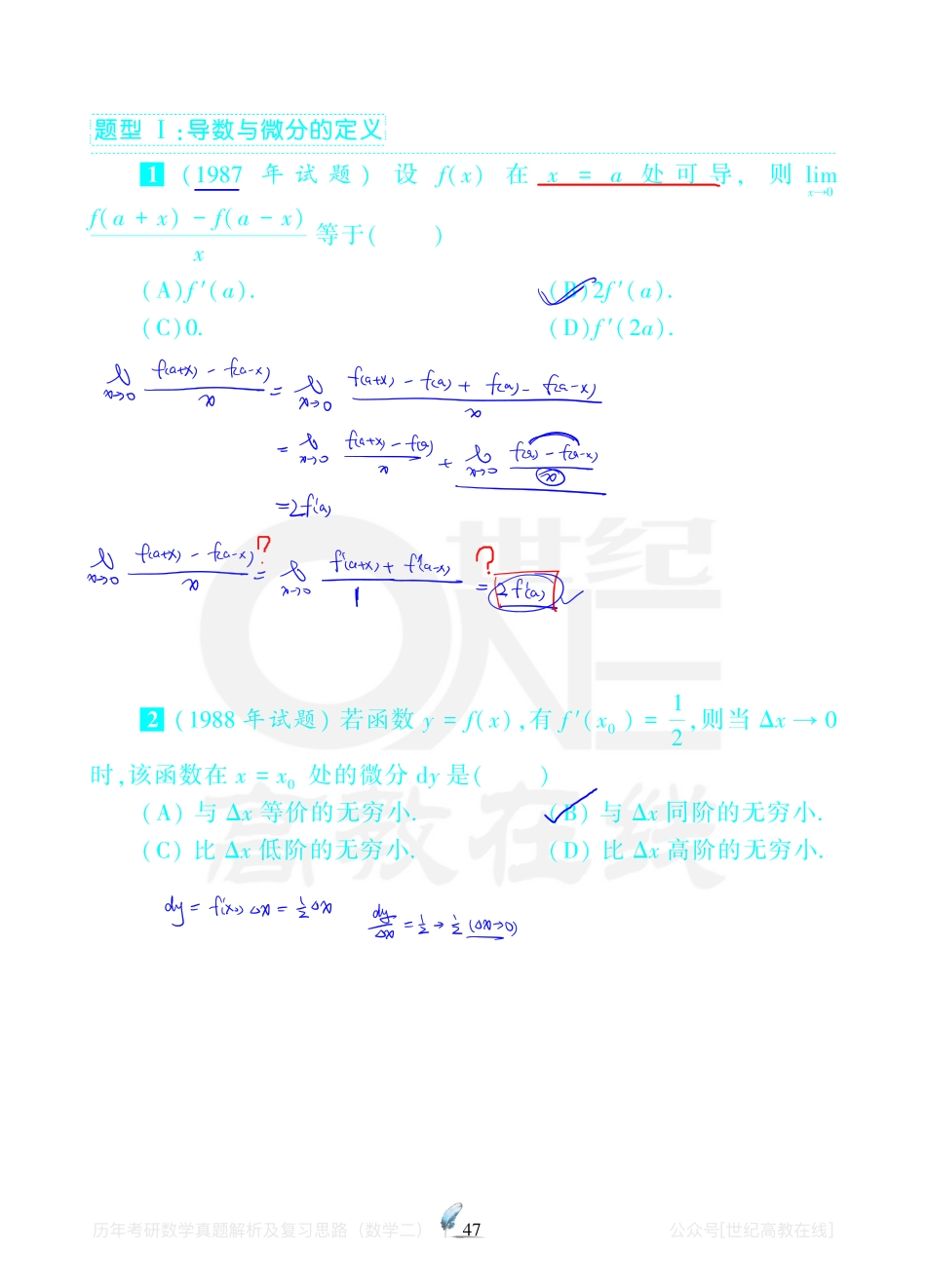 数二 高数 第二章 一元函数微分学 .pdf_第3页