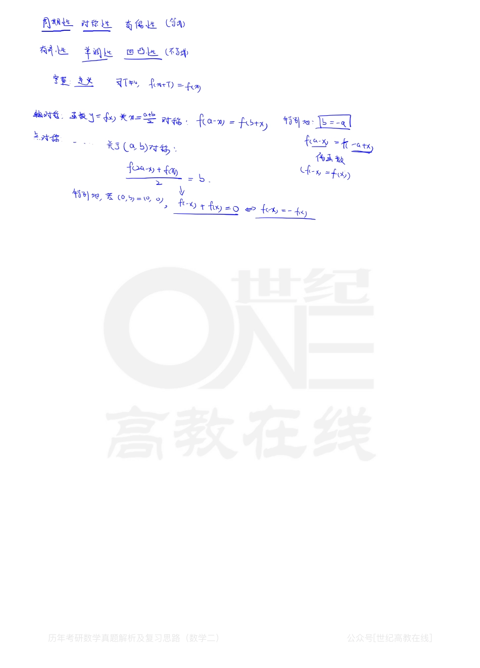 数二 高数 第一章 函数、极限、连续 .pdf_第2页