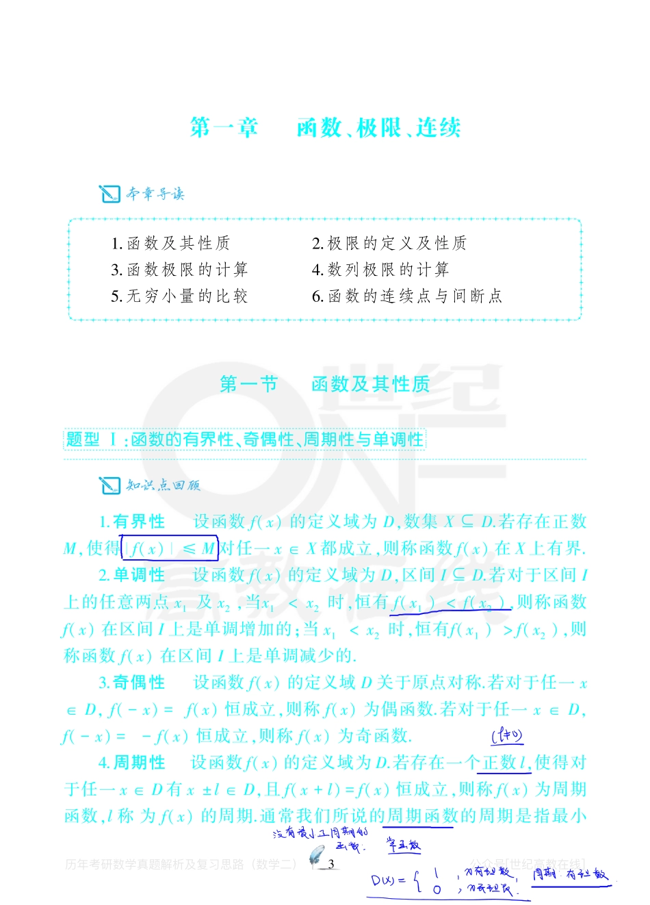 数二 高数 第一章 函数、极限、连续 .pdf_第3页
