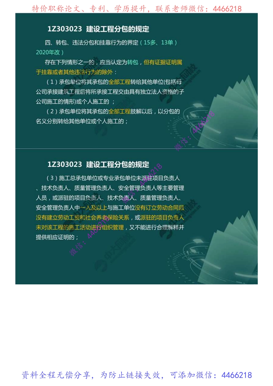 32.1Z3030001Z303020建设工程承包制度（2）.mp4.pdf_第3页