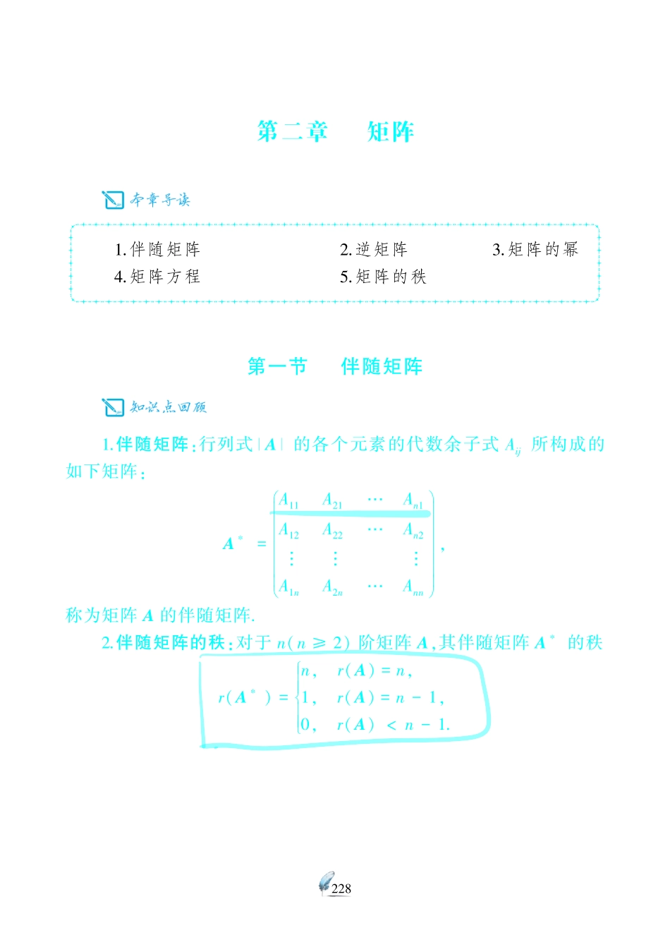 【数三 线代第2章矩阵】考研数学历年真题（87-96）课堂笔记.pdf_第1页