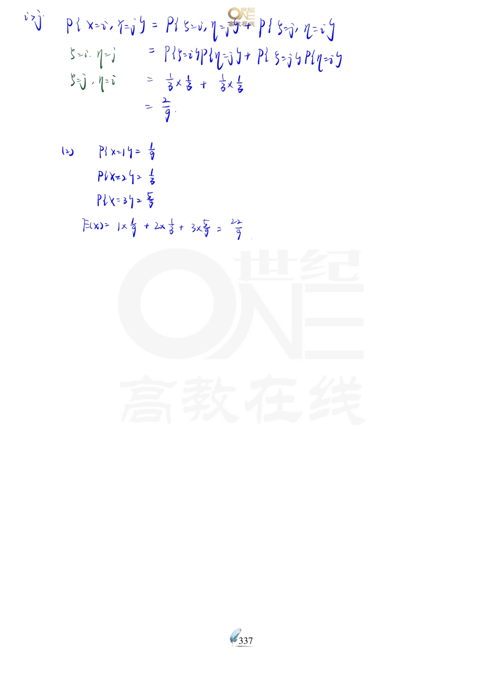 【数一 概率第3-4章】考研数学历年真题（87-96）课堂笔记.pdf_第3页