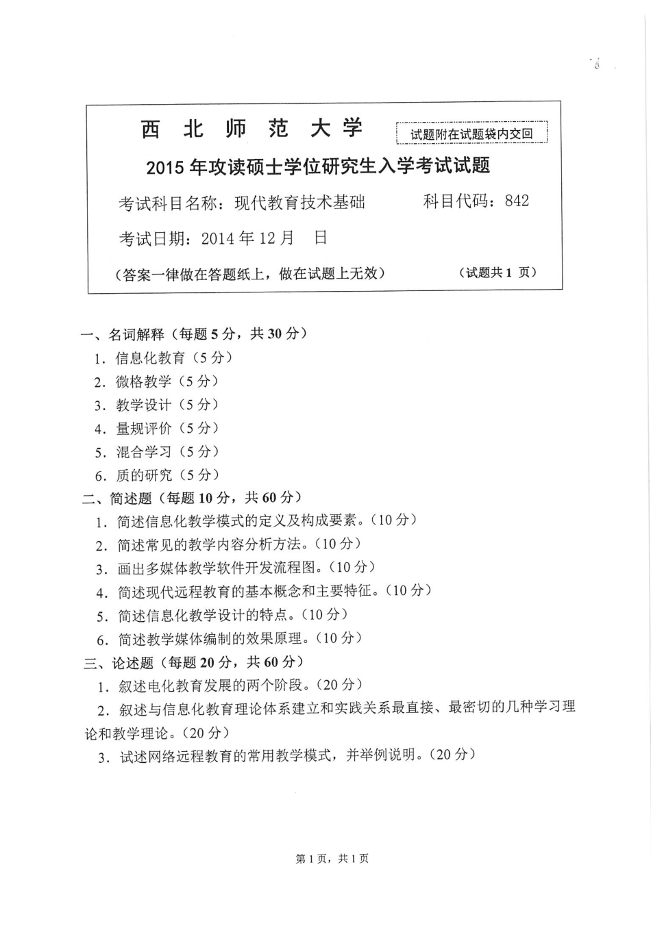 842现代教育技术基础.pdf_第1页