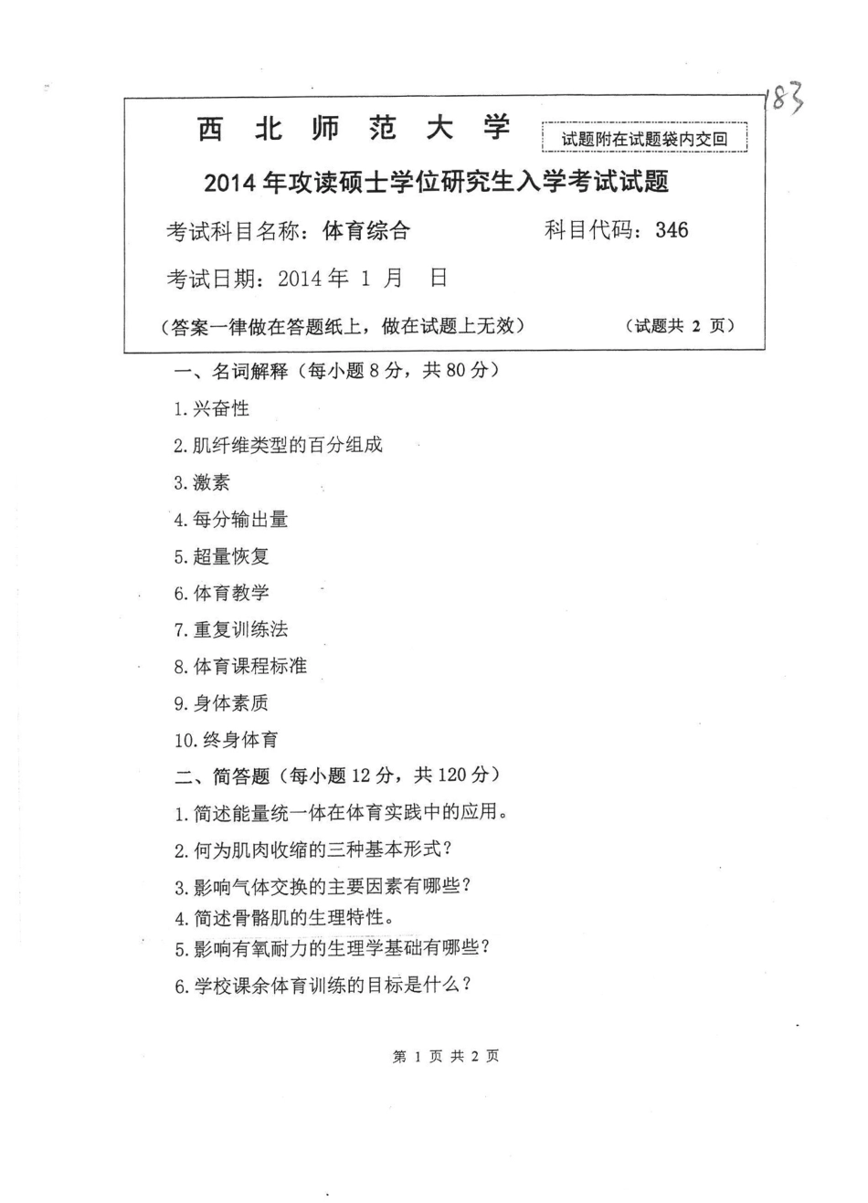 346体育综合2014.pdf_第1页