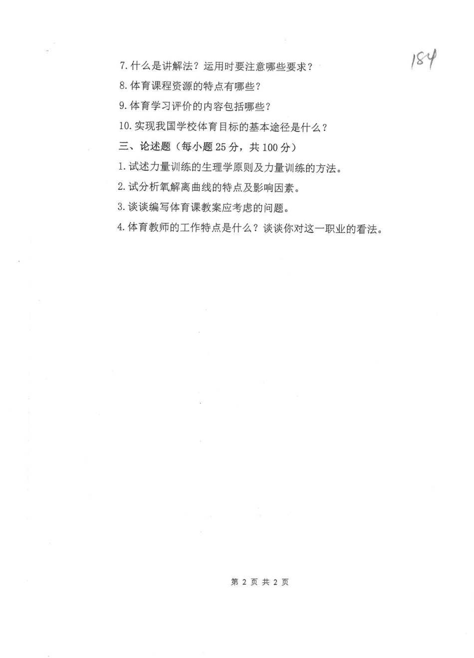 346体育综合2014.pdf_第2页