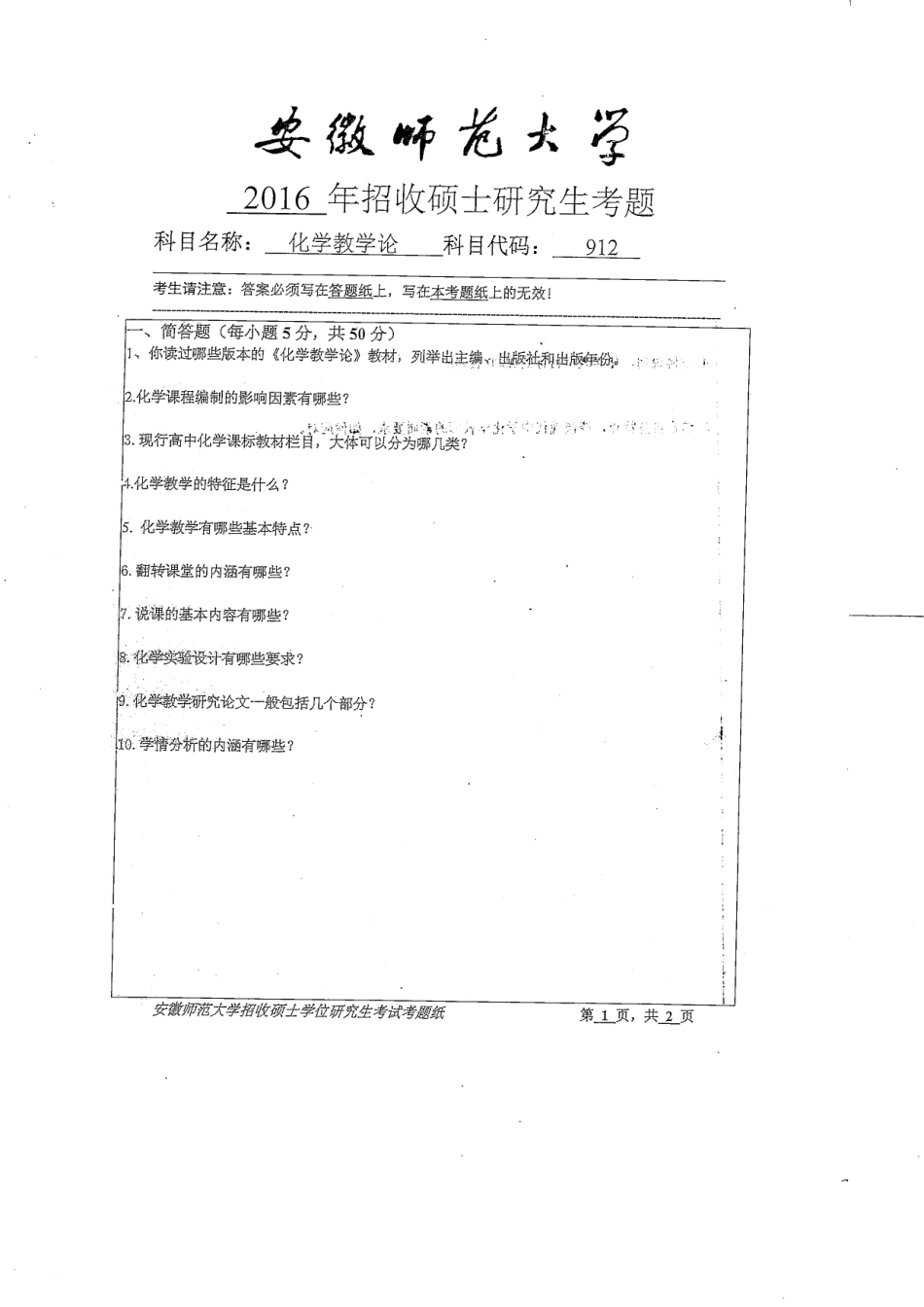 化学教学论.pdf_第1页