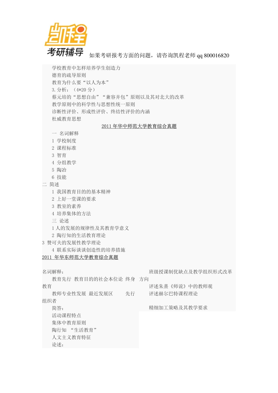 333教育综合考研真题-凯程教育.pdf_第2页