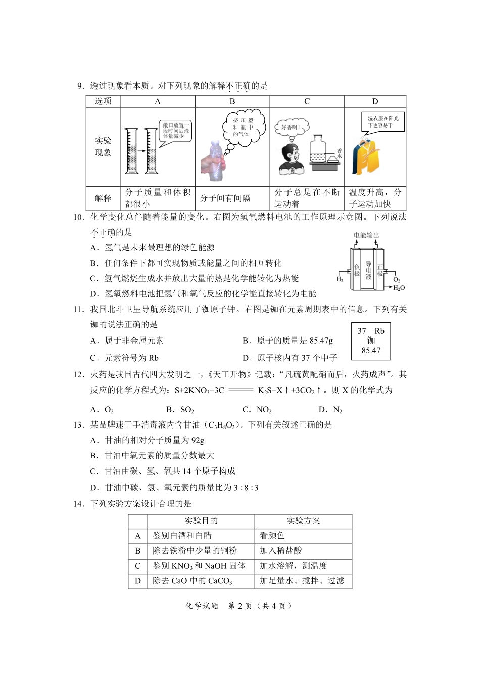 化学【01 资源网：01zykk.com】.pdf_第2页